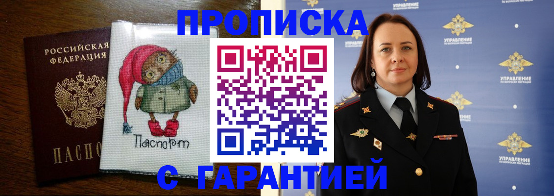 прописка гарантия в Белебее