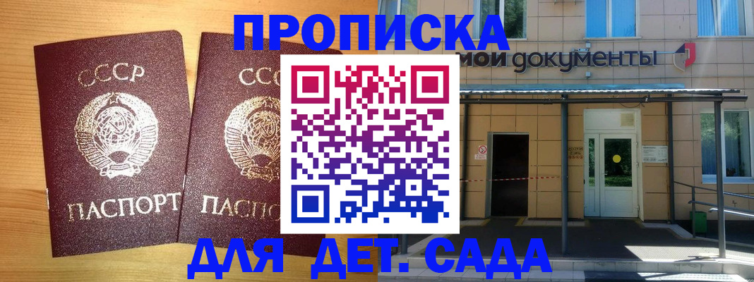 прописка для школы в Белебее