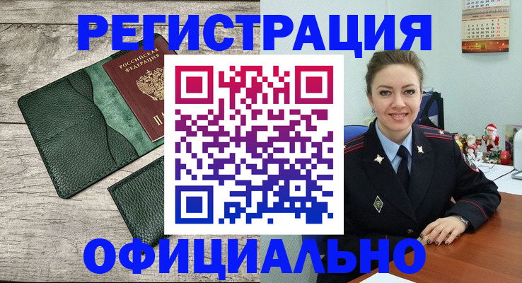 временная регистрация 2025 в Белебее