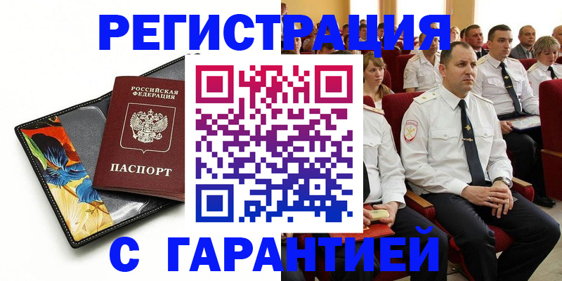 прописка в Белебее