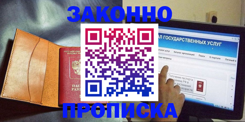 прописка ребенка в Белебее