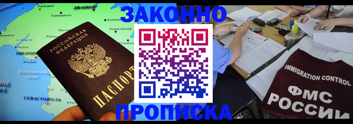 прописка гарантия в Белебее