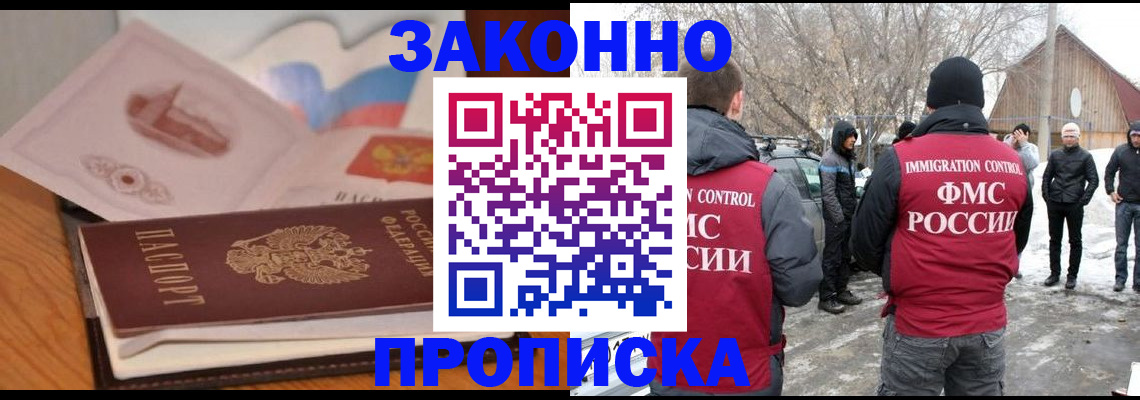 прописка 2025 в Белебее